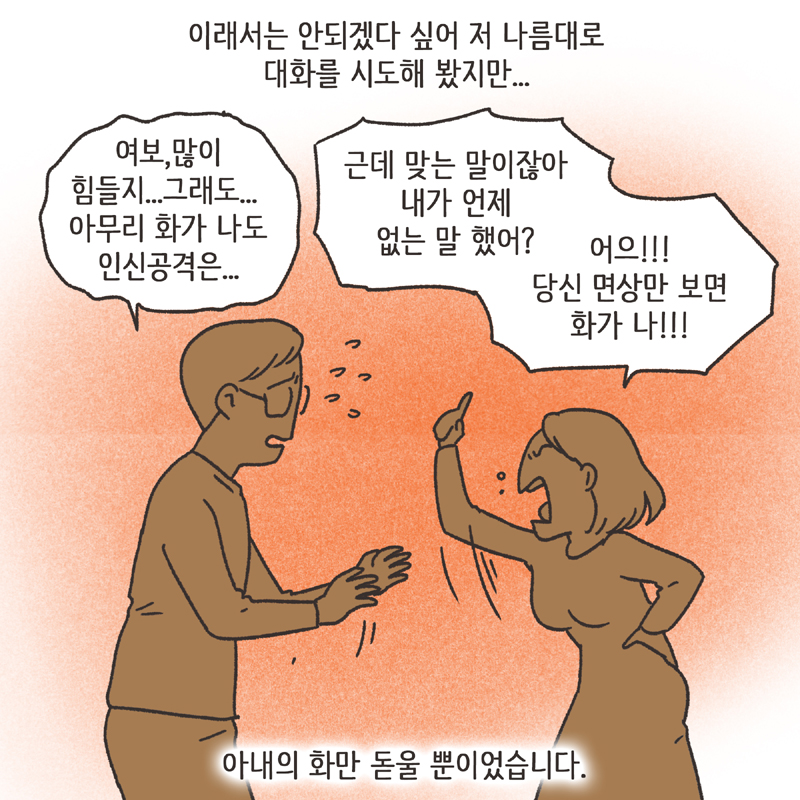 기러기 (2) — 웹툰 장면 11