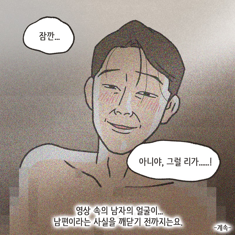 영상 속의 남자의 얼굴이... (2) — 웹툰 장면 14