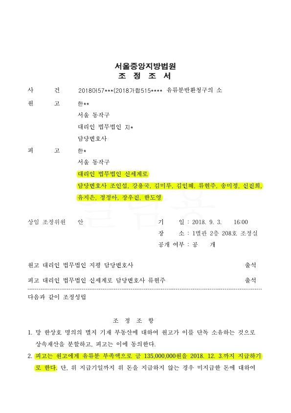 817DA82AA7B55ACF7B7D778F466D8707_1.jpg 유류분반환청구소송에서 최대한 감액하는 것으로 승소 — 사례 자료 4