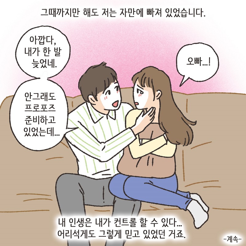 어차피 집에 있잖아? (1) — 웹툰 장면 14