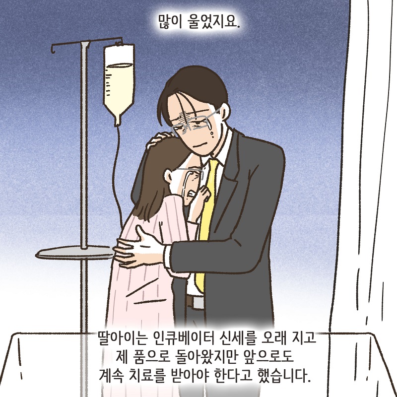 당연히 공평하게 나눠야지 (3) — 웹툰 장면 9