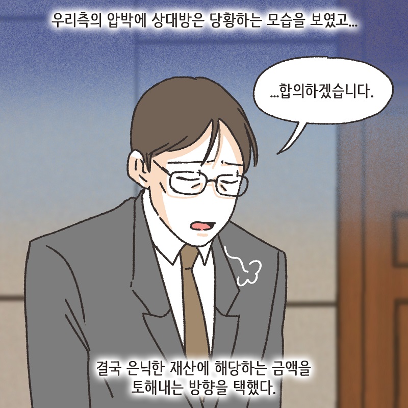 해외 발령 (4) — 웹툰 장면 12