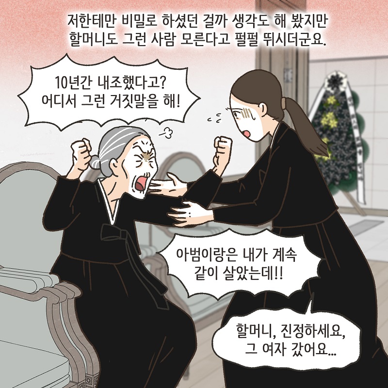 아버지를 대신해서 (3) — 웹툰 장면 6