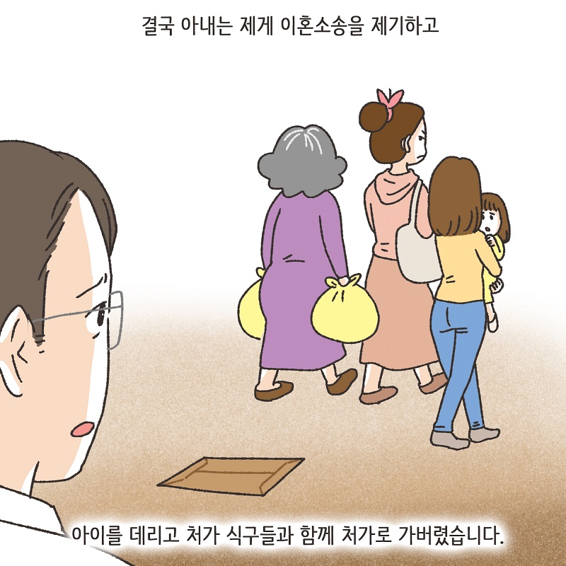 처가 식구들 (4) — 웹툰 장면 8