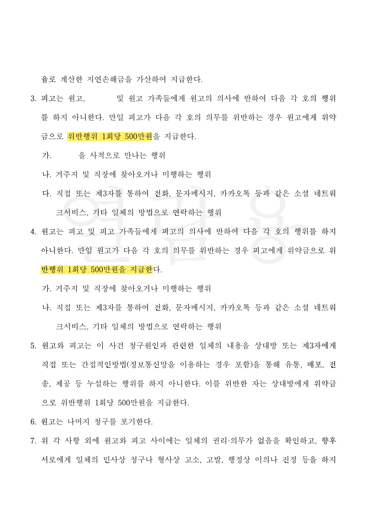 위자료 4,000만 원 청구를 2,500만 원으로, 그리고 분쟁 자체를 끝낸 사례 법률문서 2쪽