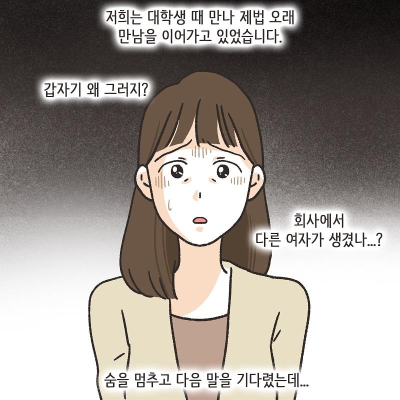 이건 아닌 것 같아 (1) — 웹툰 장면 6