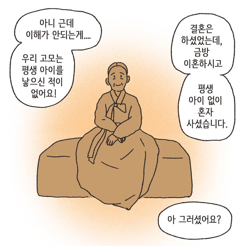 고모의 유산 (1) — 웹툰 장면 8