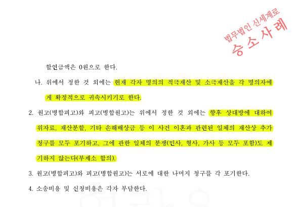 협의이혼 후 위자료청구 받은 의뢰인을 대리하여, 오히려 재산분할청구하면서 국민연금 분할 없는것으로 화해권… — 사례 자료 5