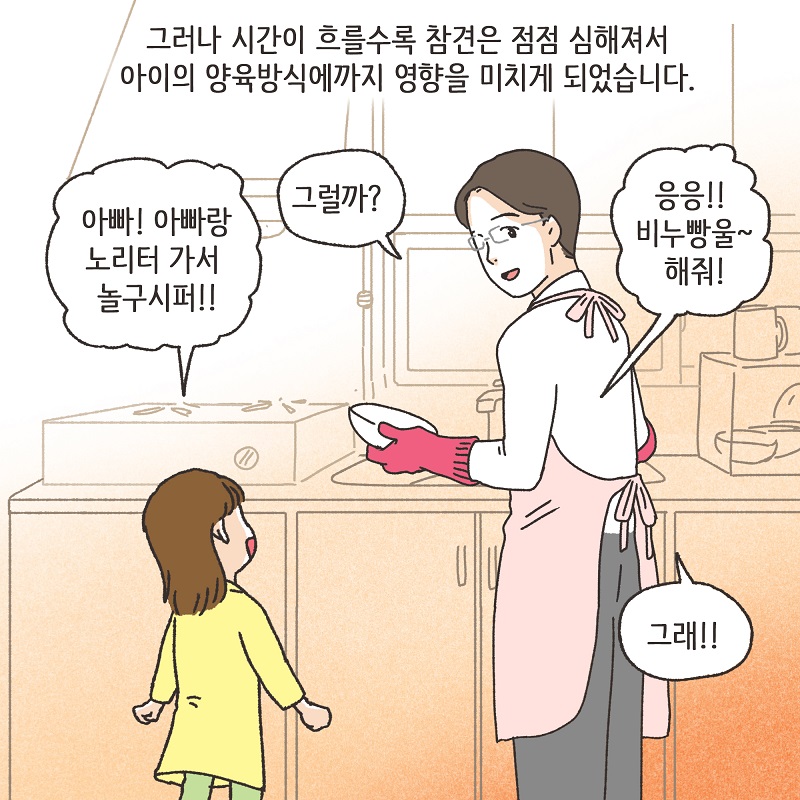 387-03.jpg 처가 식구들 (3) — 웹툰 장면 7