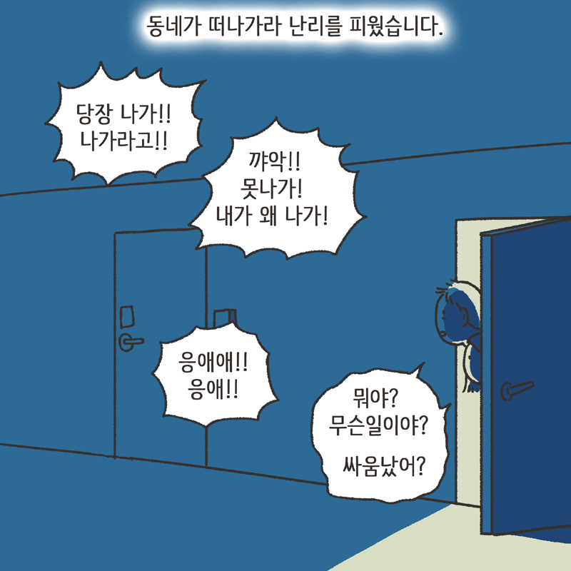 한밤중의 메세지 (4) — 웹툰 장면 10