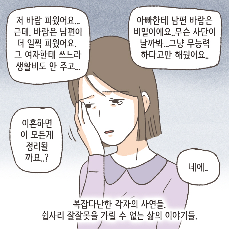 의뢰인 대신 가족분이 오실 때에 팔이 안으로 굽는 일이 많이 일어난다 — 웹툰 장면 12