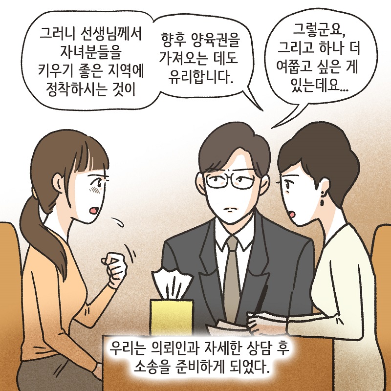 애 친구 엄마 (4) — 웹툰 장면 7