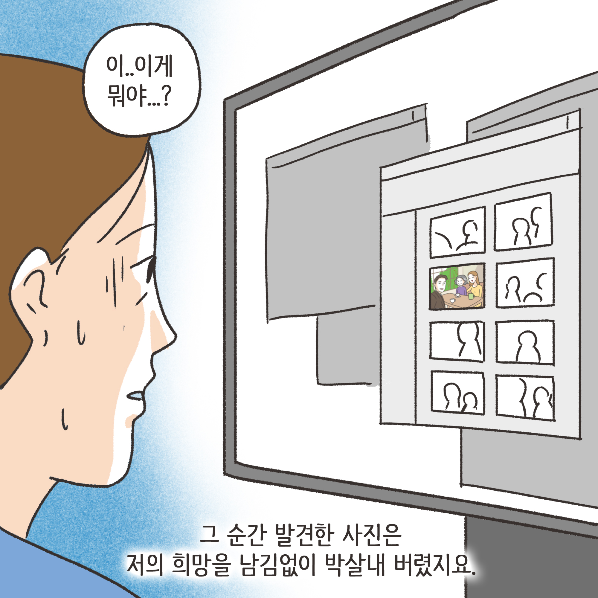 쇼윈도우부부 (2) — 웹툰 장면 7