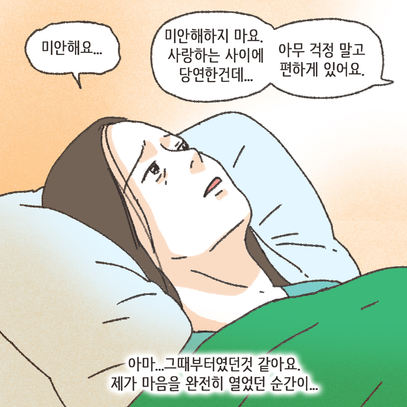 반려견 (2) — 웹툰 장면 8