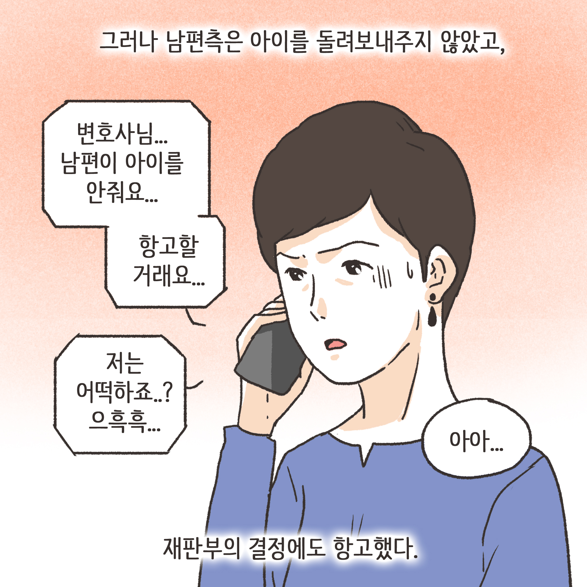 이혼과 아이양육권(2) — 웹툰 장면 12