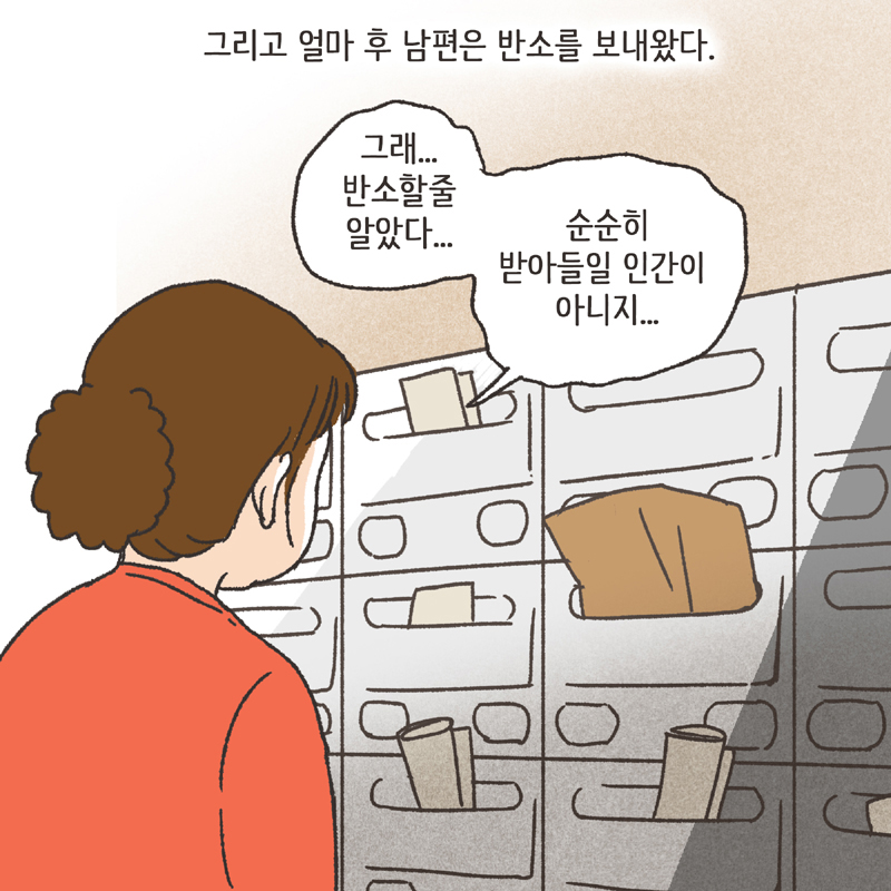 인면수심 (2) — 웹툰 장면 12