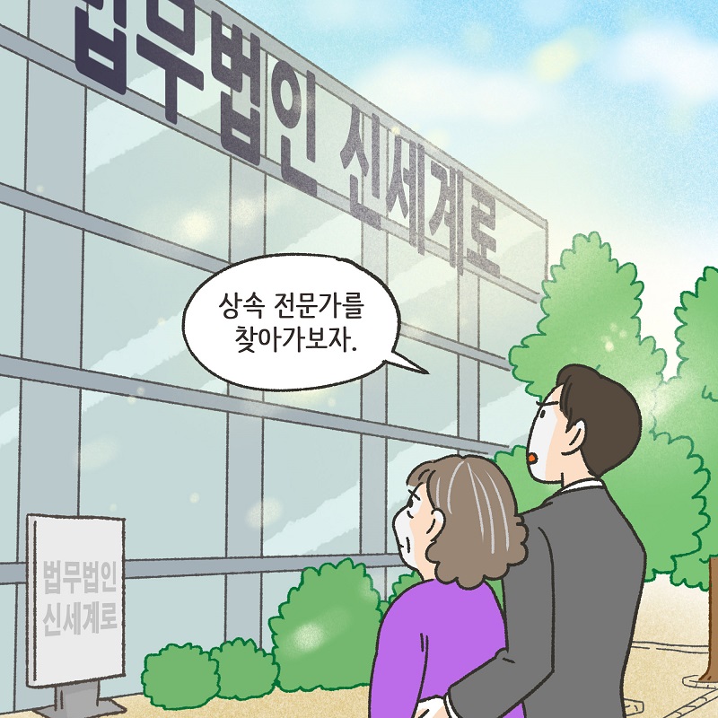 유산? 없어! (3) — 웹툰 장면 8