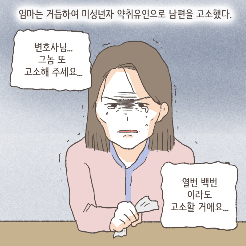 나는 최대한 빠르게 사건을 해결하려 애썼다 — 웹툰 장면 10