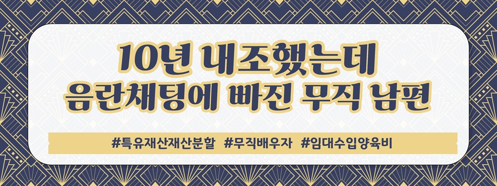 엄카쓰는 무직남편, 이혼시 '내 집은 부모님 거', 재산분할? — 관련 이미지 2