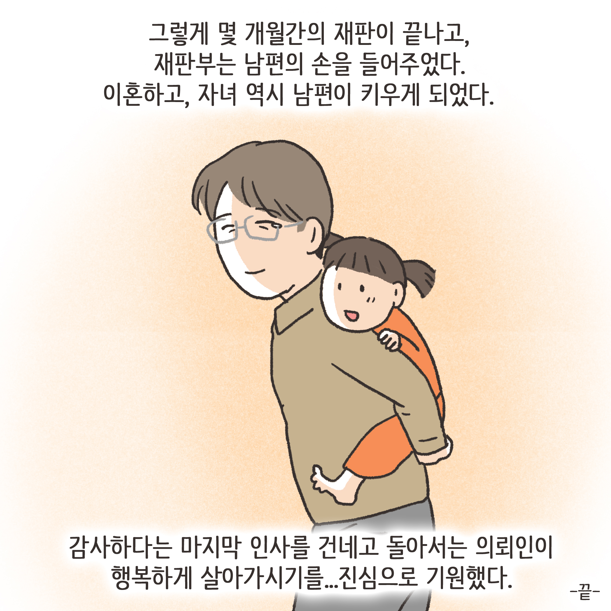 어쩔 수 없는 이혼(3) — 웹툰 장면 13