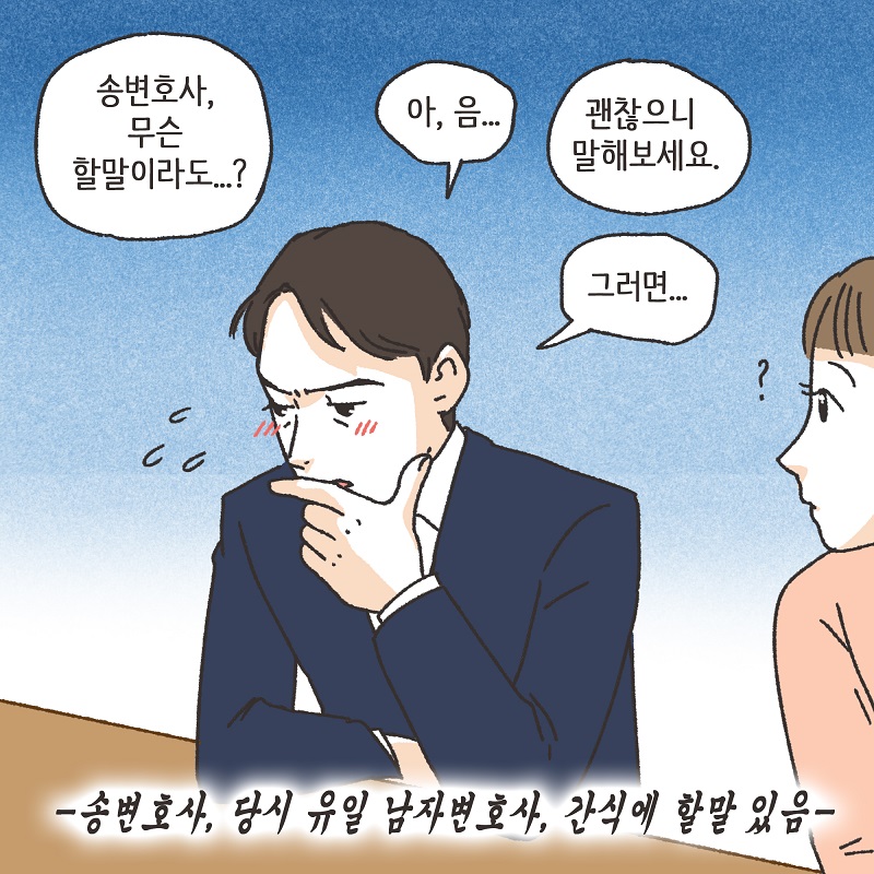 신세계로의 변호사들 (3) — 웹툰 장면 10