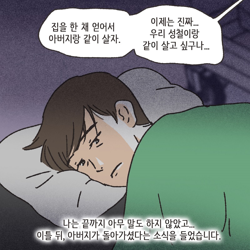 작은엄마 (4) — 웹툰 장면 11