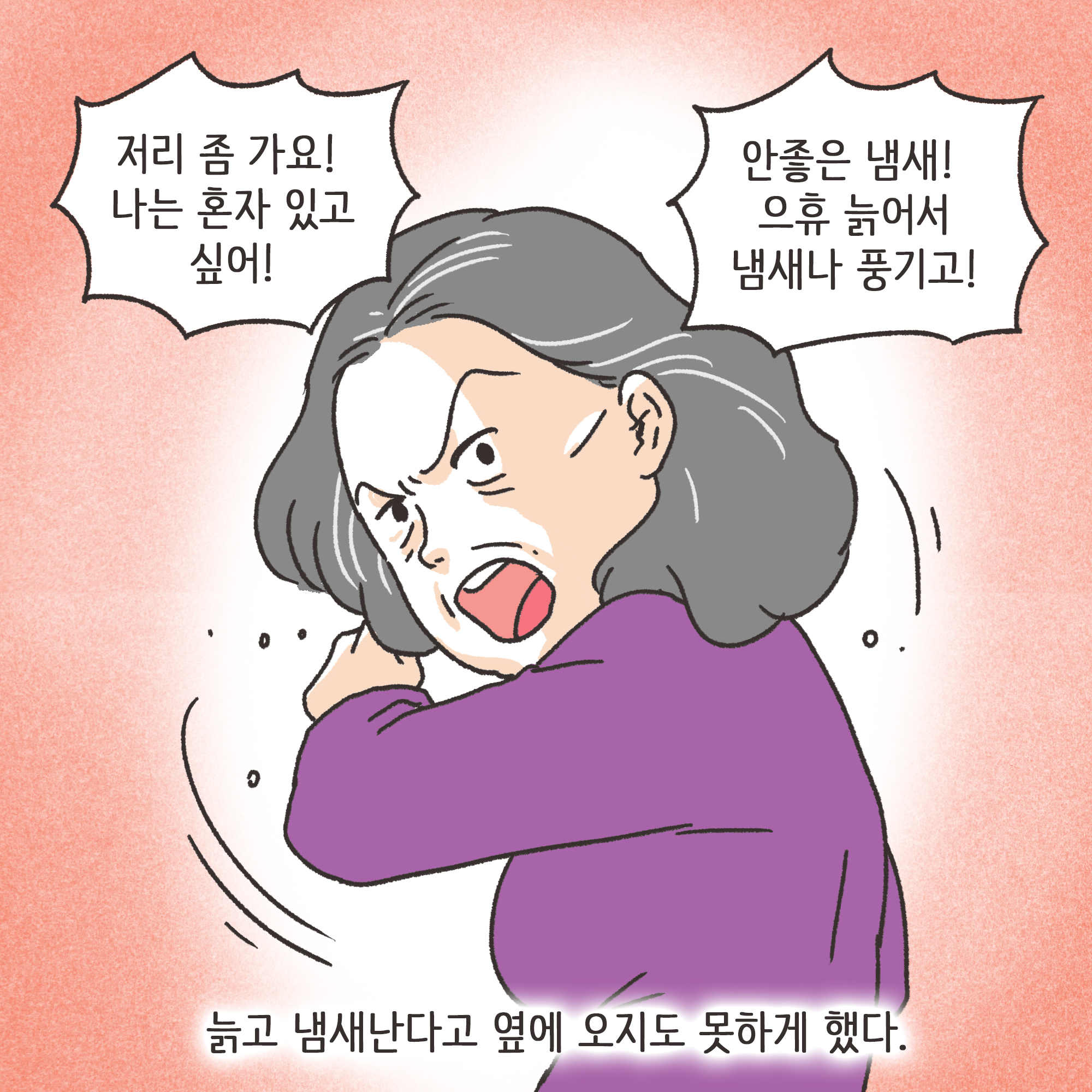 맞고 산 아버지(3) — 웹툰 장면 7