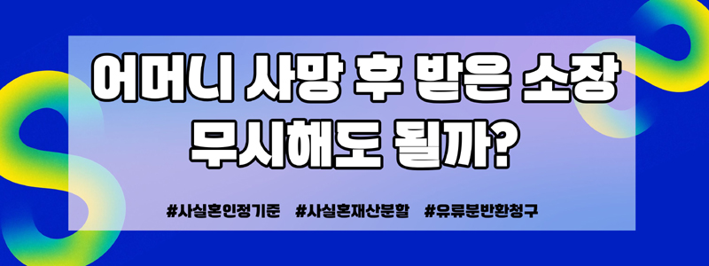 어머니 사망후 재산분할 요구하는 애인, 오래사귀면 사실혼인정? — 관련 이미지 4