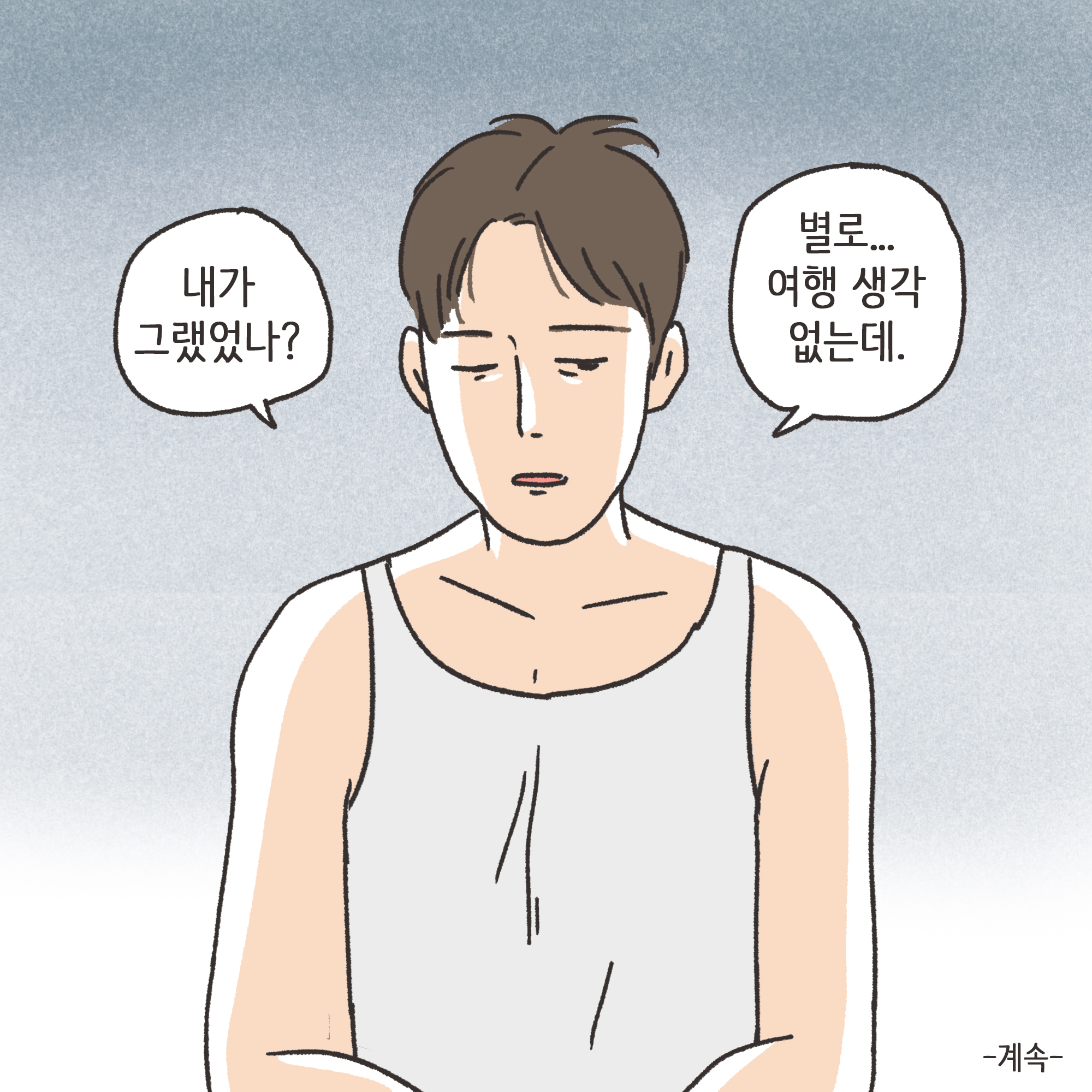 부정행위 이혼(1) — 웹툰 장면 13