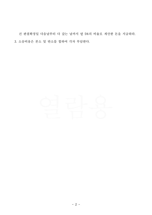 혼인기간 5년 특유재산 40% 인정 승소 — 사례 자료 5