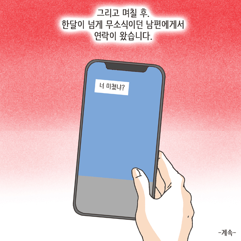 345-10.jpg 한밤중의 메세지 (3) — 웹툰 장면 14