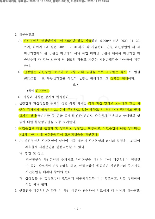 잦은 음주로 인한 언어폭력을 이유로 이혼 청구, 조정성립 — 사례 자료 4