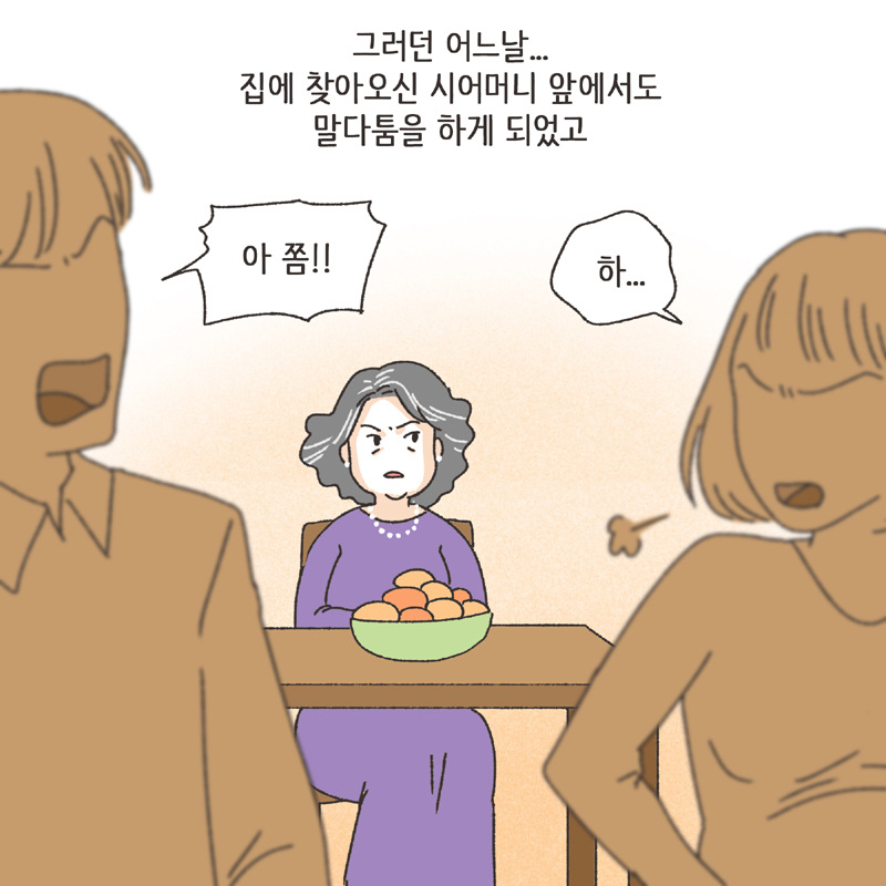 나를 지켜주던 사람 (3) — 웹툰 장면 12