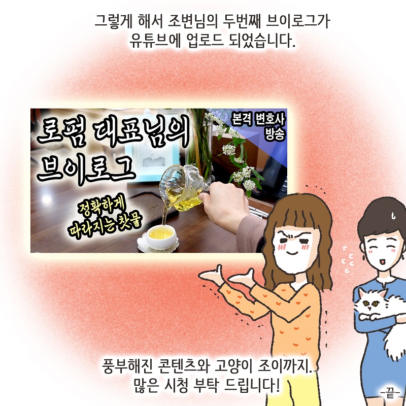 두번째 브이로그 — 웹툰 장면 14