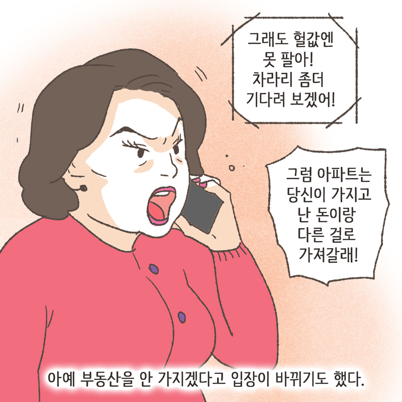 117-03.jpg 폭락하는 가격 때문에 많은 사람들이 서로에게 부동산을 미루었다 — 웹툰 장면 7