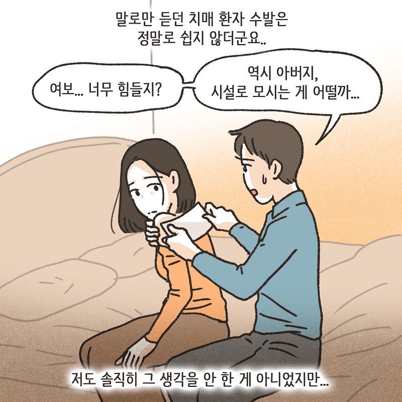 부양에 대한 대가 (3) — 웹툰 장면 11
