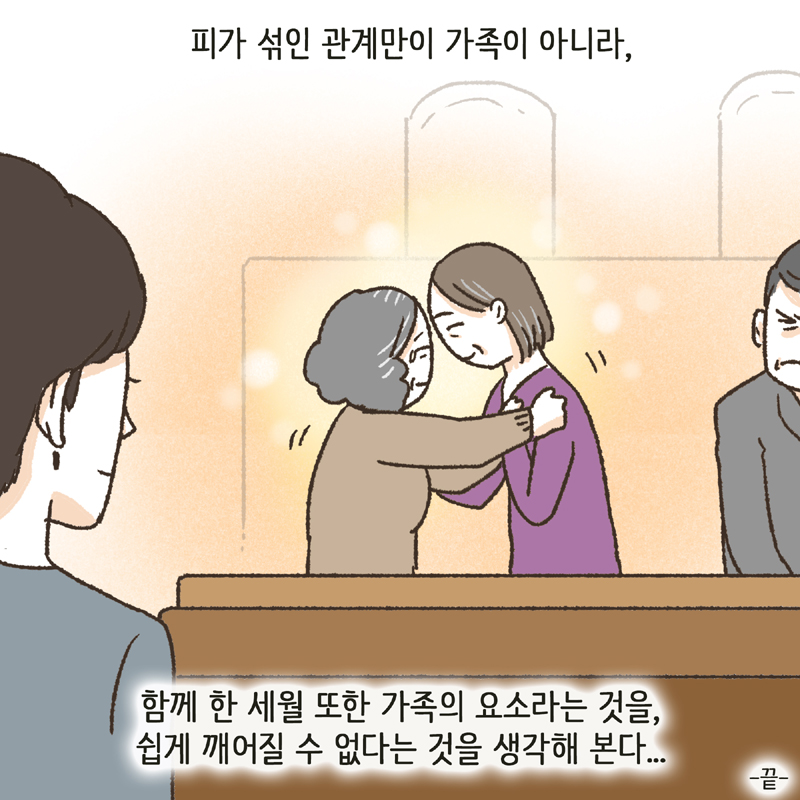 우리 며느리가 너무 고생했어 — 웹툰 장면 14
