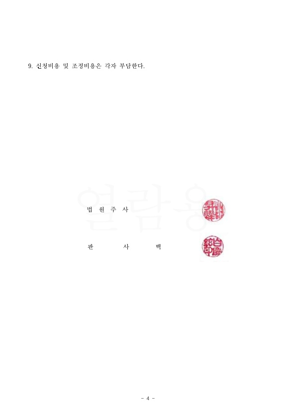 배우자의 무능력으로 인한 이혼청구, 재산분할 65%인정받고 조정성립 — 사례 자료 7