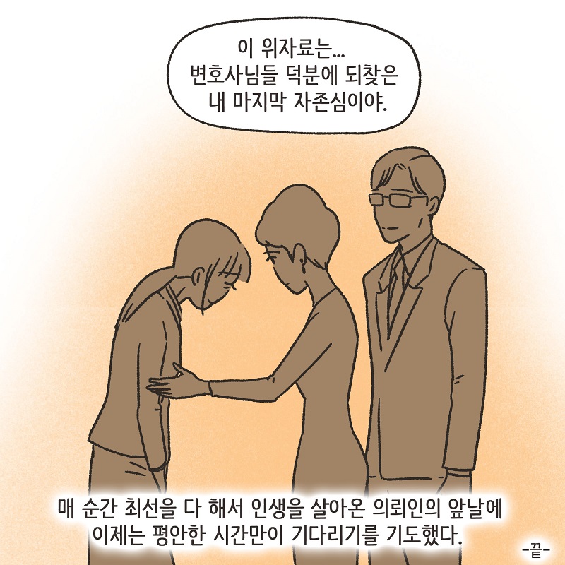 우리는 이혼했습니다 (4) — 웹툰 장면 14