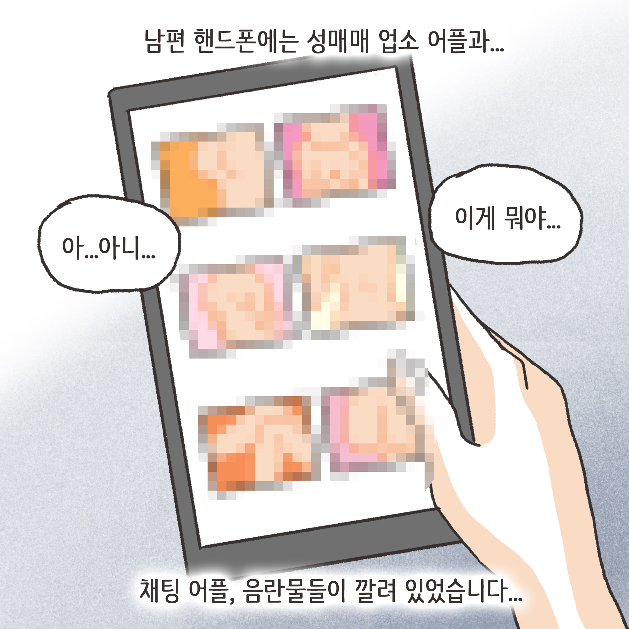 199-04.jpg 겉과 속이 다른 남편(4) — 웹툰 장면 7