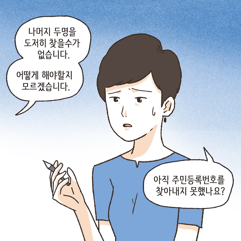 고모의 유산 (2) — 웹툰 장면 13
