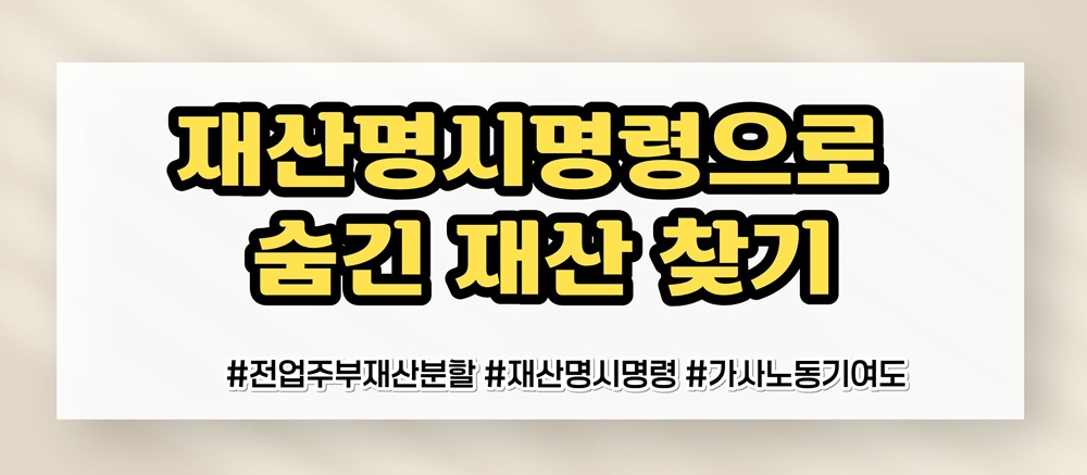 가족을 위해 헌신한 전업주부, 재산분할은? — 관련 이미지 6
