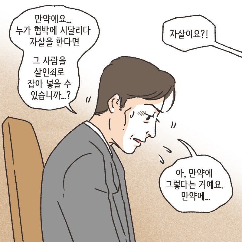 책임 (1) — 웹툰 장면 7