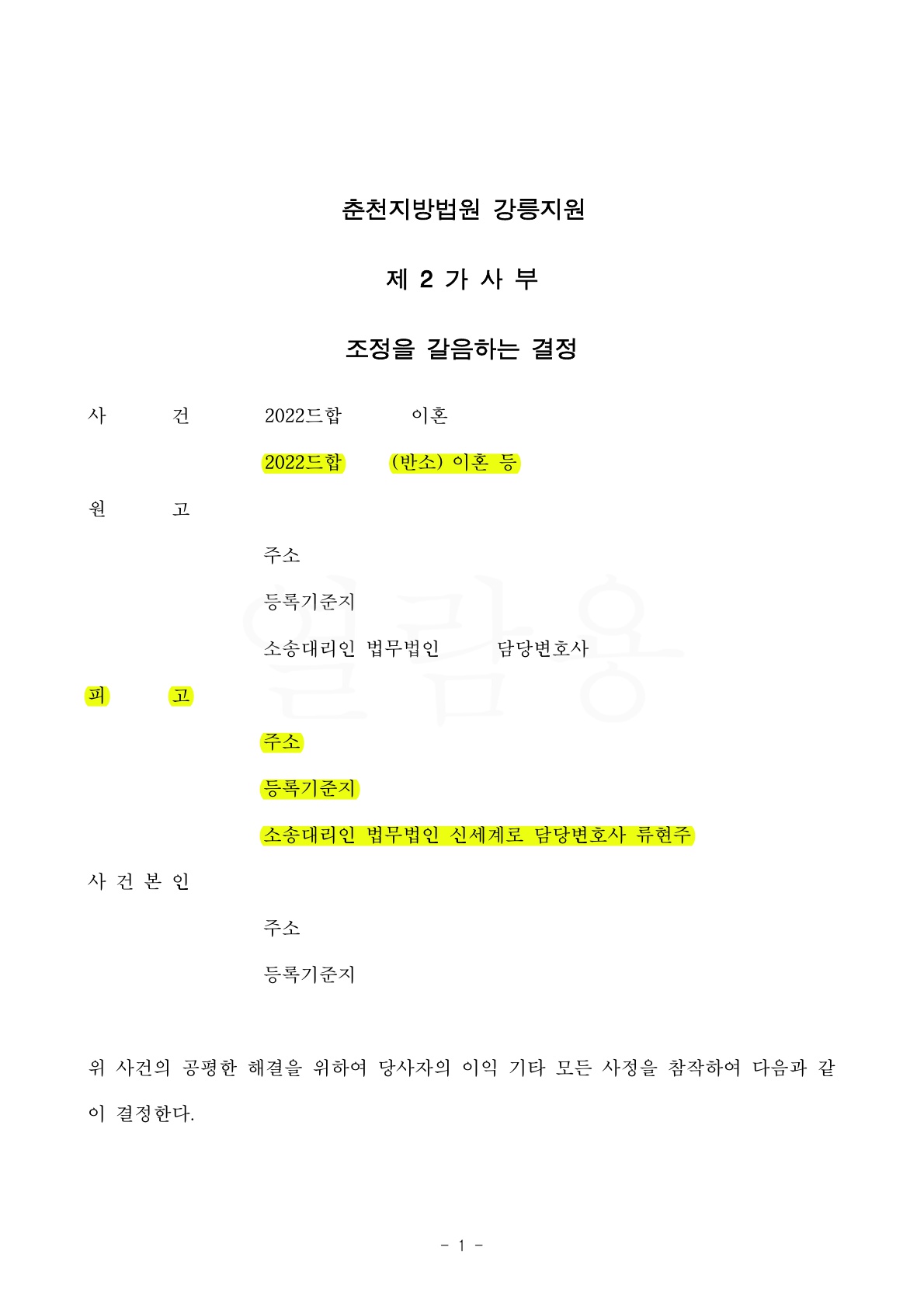 상대방이 특정종교에 재산분할금을 헌납할 가능성을 우려해 재산분할 최소한으로 방어하고 공동친권을 얻어낸 … — 사례 자료 5