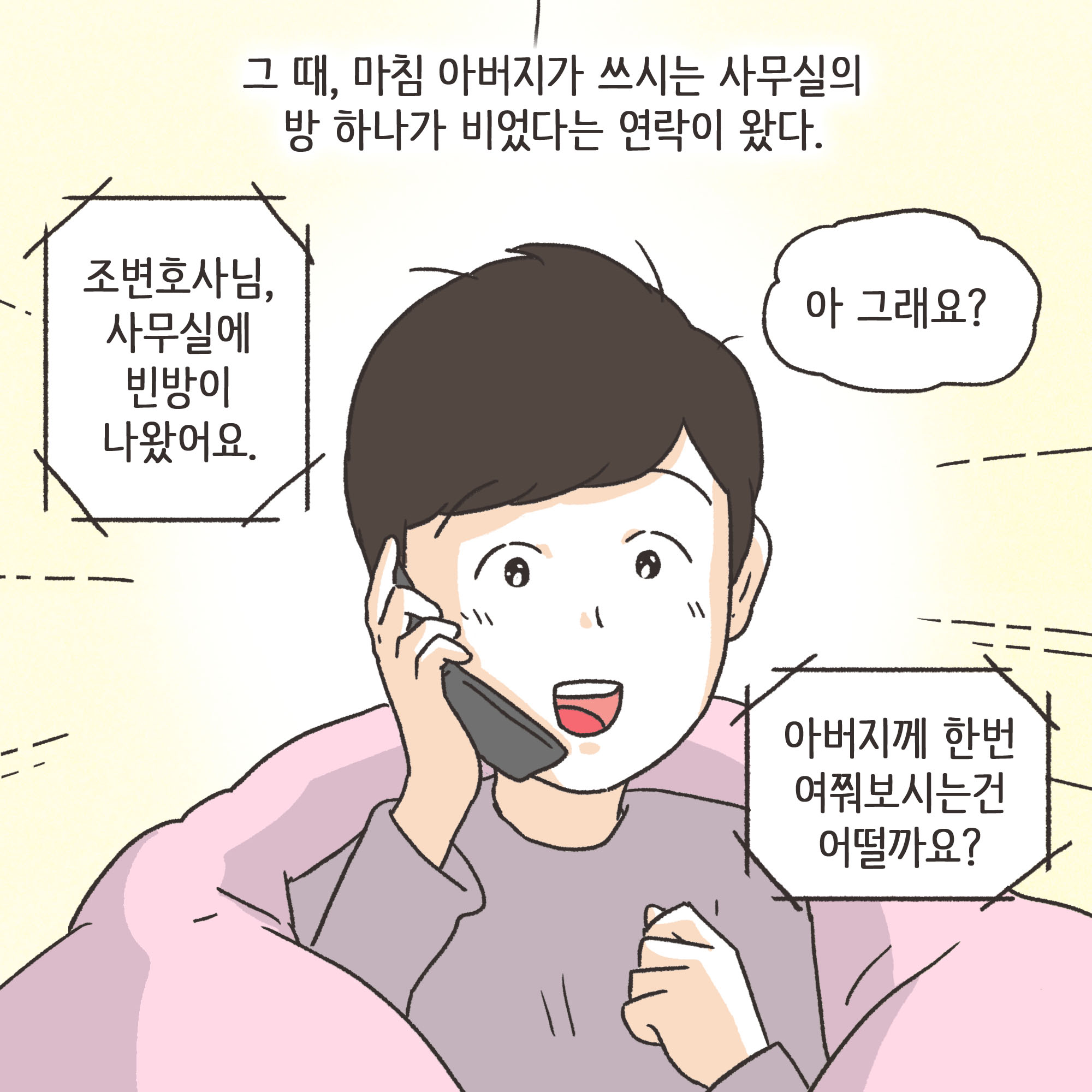 법무법인 신세계로 개업 이야기(1) — 웹툰 장면 8
