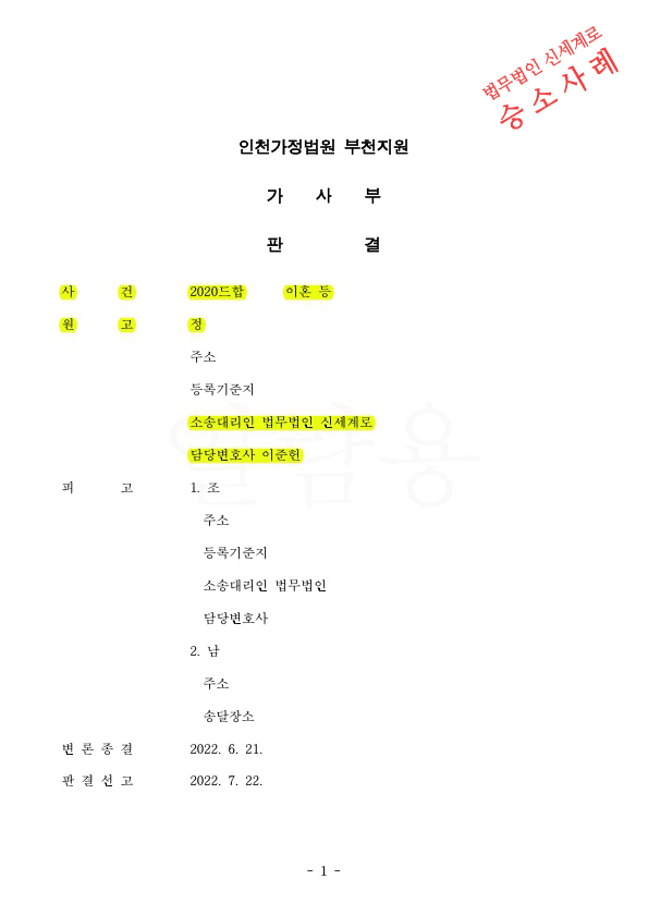 배우자의 동호회부정행위로 이혼청구하여 위자료 4천만원과 재산분할 40%인정받아 이혼승소. — 사례 자료 5