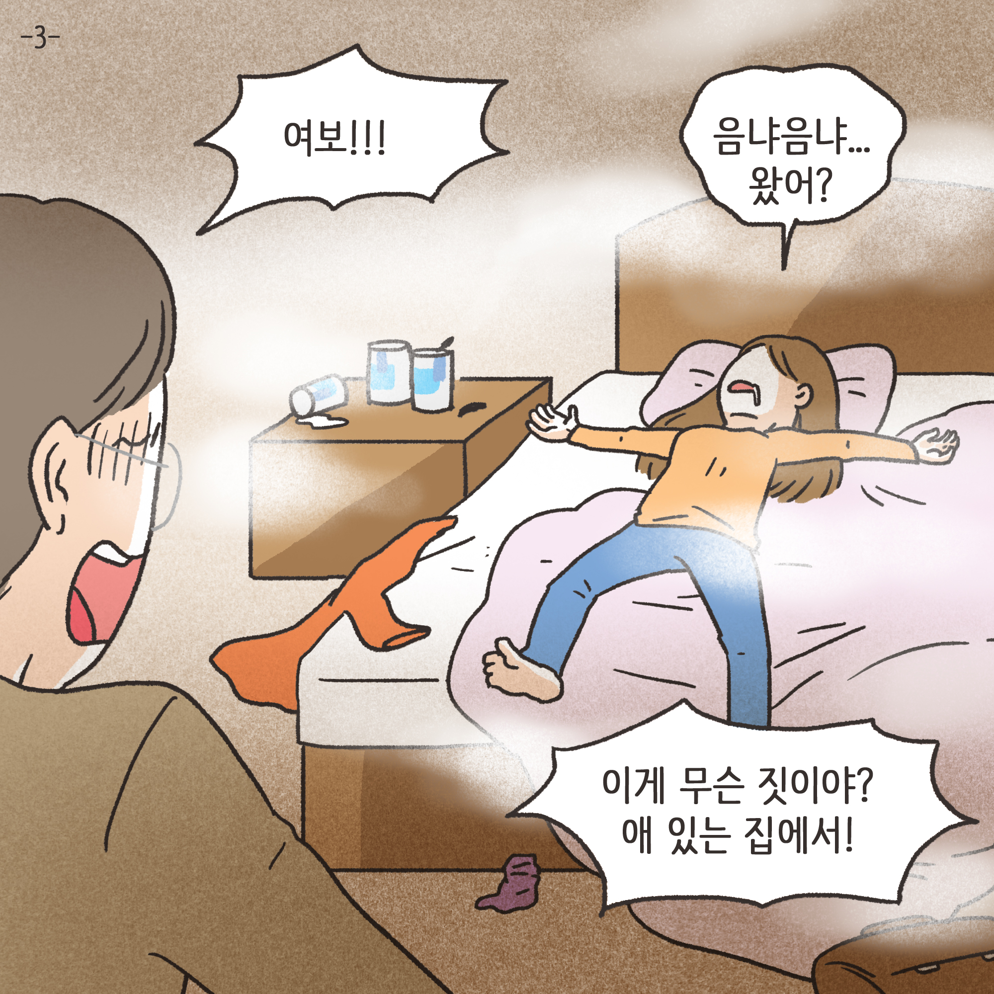 코로나 바이러스 3 — 웹툰 장면 19