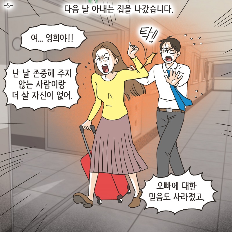 아무 감정도 남아 있지 않아 (5) — 웹툰 장면 5