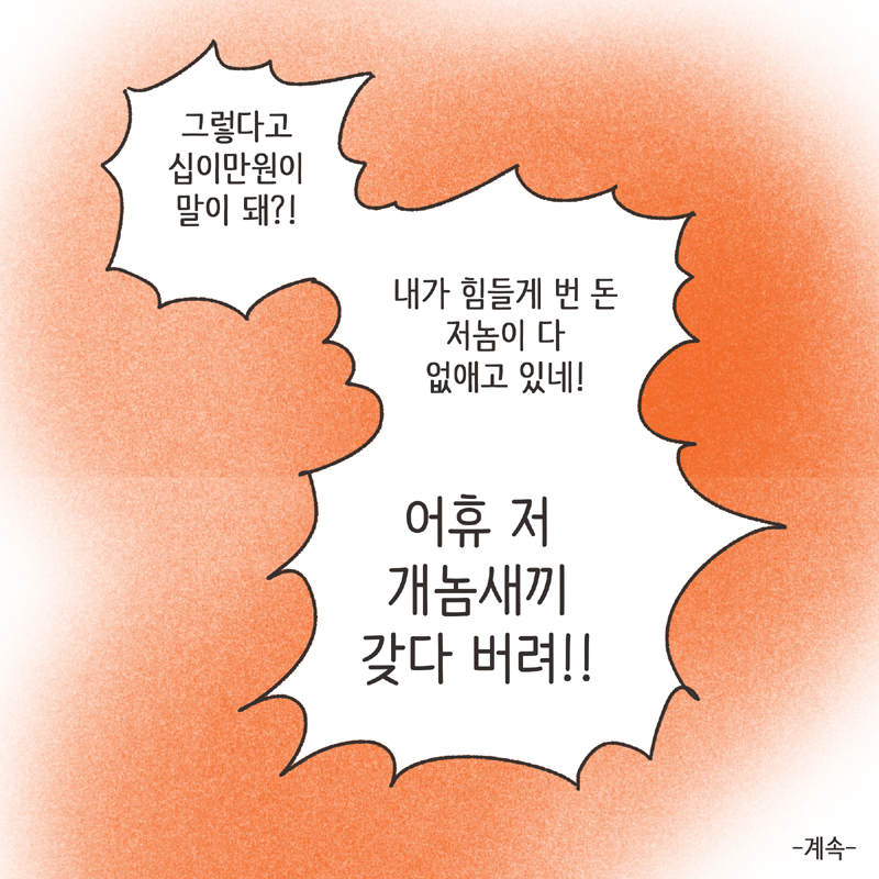 반려견 (4) — 웹툰 장면 14