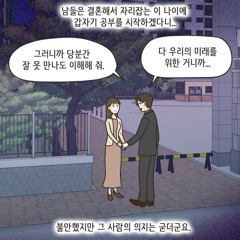 이건 아닌 것 같아 (1) — 웹툰 장면 10